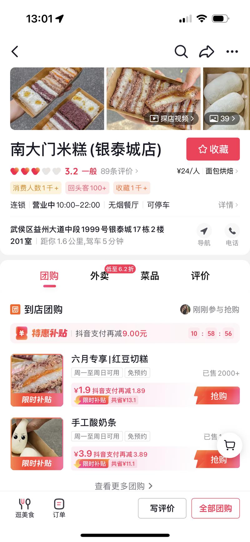 抖音外卖，有门店的老板…#情报-搞钱线报📢论坛-网创交流-优创圈